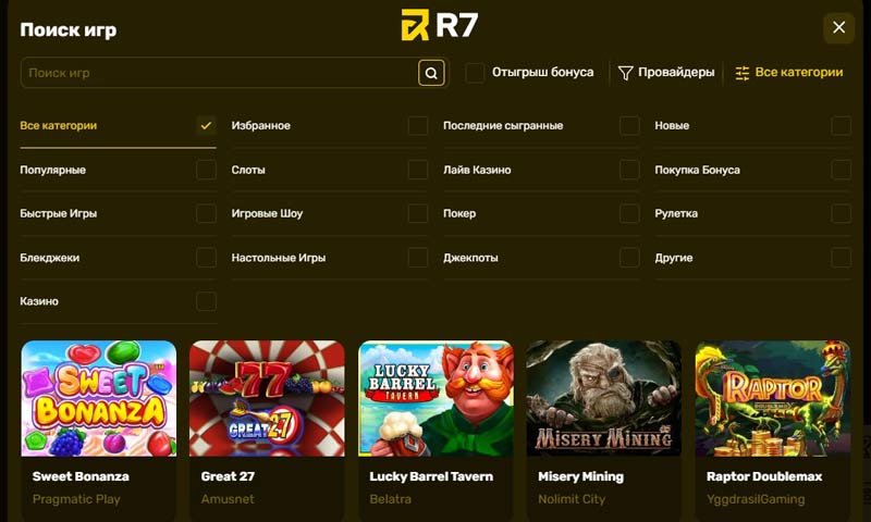 Слоты в R7 Casino