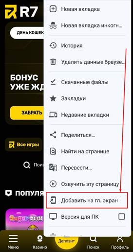 Мобильная версия R7 Casino